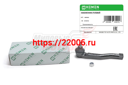 Наконечник рулевой правый Chevrolet Aveo 02- (HSER032)