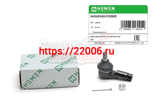 Наконечник рулевой под рейку без ГУР Daewoo Matiz 98-, Chevrolet Spark 05- (HSE006)