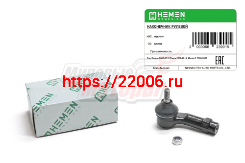 Наконечник рулевой правый Ford Fusion 02-,Fiesta 02-,Mazda 2 03- (HSER037)