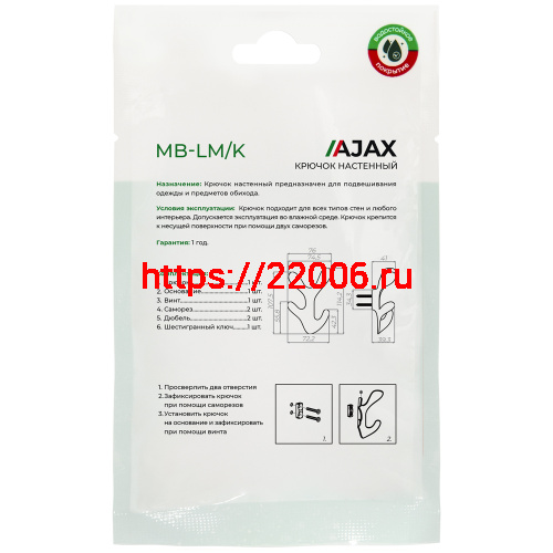 Крючок Ajax (Аякс) настенный MB-LM/K-005 BL черный фото 5