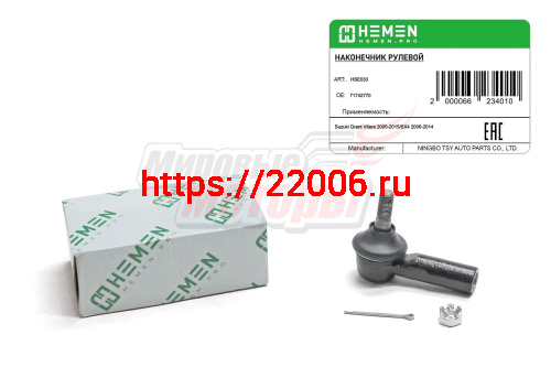 Наконечник рулевой Suzuki Grant Vitara 05-, SX4 06- (HSE033) Наконечник рулевой Suzuki Grant Vitara 05-, SX4 06- (HSE033)