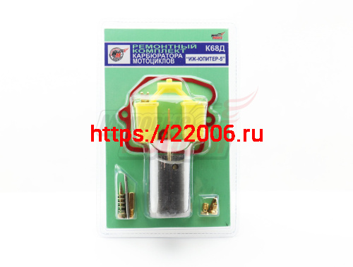Ремкомплект карбюратора Юпитер К68Д (круглая заслонка) Ремкомплект карбюратора Юпитер К68Д (круглая заслонка)