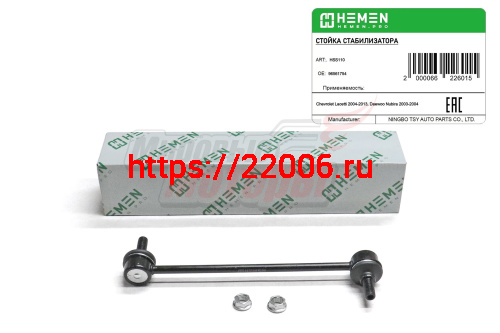 Стойка стабилизатора задняя Daewoo Nubira 03-, Chevrolet Lacetti 04- (HSS110)