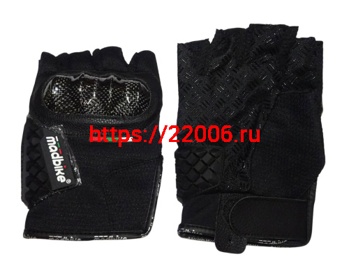 Перчатки MADBIKE-06/06H, "обрезанные" пальцы, защитные вставки.