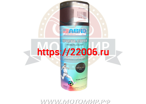 Краска спрей ABRO masters ГРУНТОВКА ЧЕРНАЯ аэрозоль (272 мл.) (013)